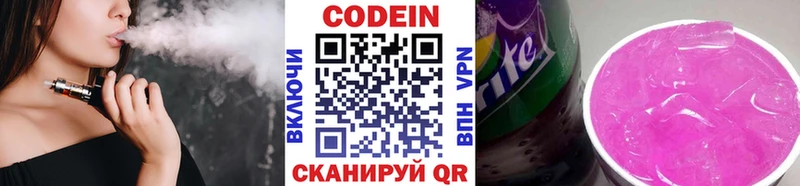 Codein напиток Lean (лин)  Трубчевск 